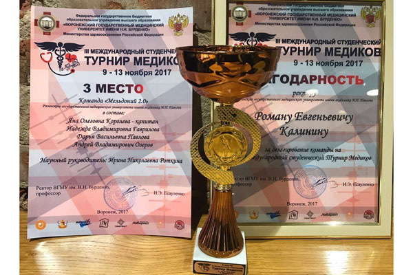 КОМАНДА РЯЗГМУ – ПРИЗЕР ТРЕТЬЕГО МЕЖДУНАРОДНОГО «ТУРНИРА МЕДИКОВ»