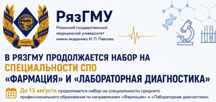 Продолжается набор на специальности СПО 