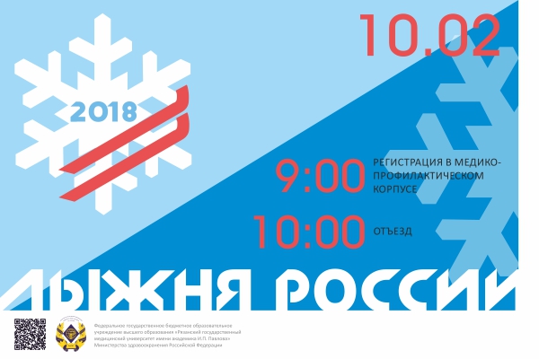 ЛЫЖНЯ РОССИИ  2018