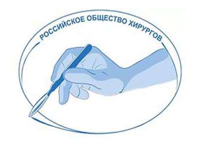 СОСТОЯЛОСЬ ЗАСЕДАНИЕ РЯЗАНСКОГО ОТДЕЛЕНИЯ РОССИЙСКОГО ОБЩЕСТВА ХИРУРГОВ 