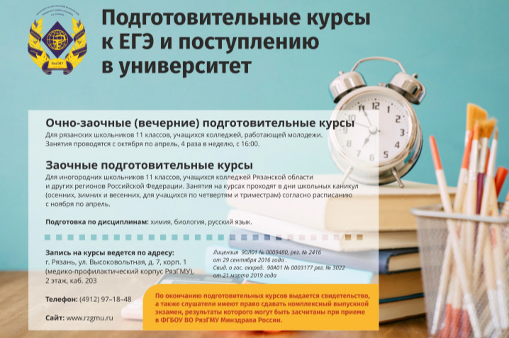 ПРИГЛАШАЕМ УЧАЩИХСЯ 11 КЛАССОВ НА КУРСЫ ПО ПОДГОТОВКЕ К  ЕГЭ