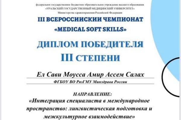 ÉTUDIANTS DE L’UNVERSITE D’ETAT DE MEDECINE DE RIAZAN - GAGNANTS DU III CHAMPIONNAT DE RUSSIE «MEDICAL SOFT SKILLS»