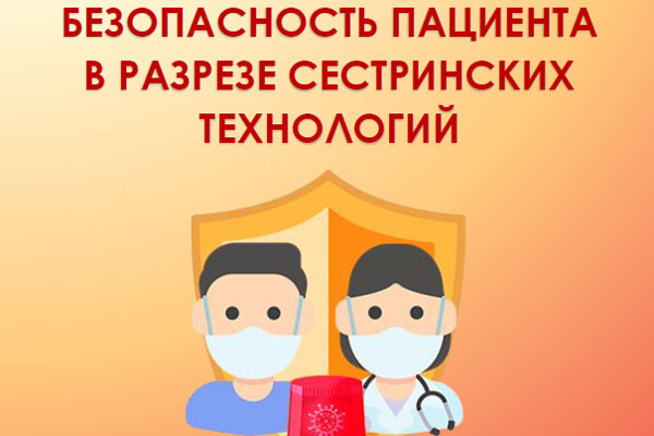 В РЯЗГМУ ОБСУДИЛИ БЕЗОПАСНОСТЬ ПАЦИЕНТА В РАЗРЕЗЕ СЕСТРИНСКИХ ТЕХНОЛОГИЙ