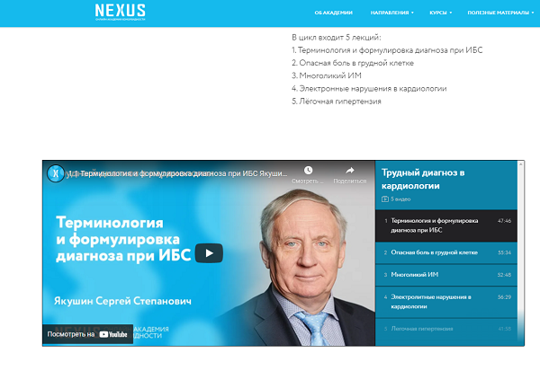 ОБРАЗОВАТЕЛЬНЫЙ КОНТЕНТ КАФЕДРЫ ГОСПИТАЛЬНОЙ ТЕРАПИИ РЯЗГМУ ДОСТУПЕН НА ПОРТАЛЕ «NEXUS – АКАДЕМИЯ КОМОРБИДНОСТИ»