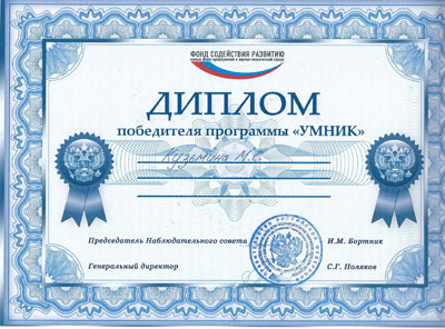 КОНКУРС МОЛОДЫХ ИННОВАТОРОВ «У.М.Н.И.К.»