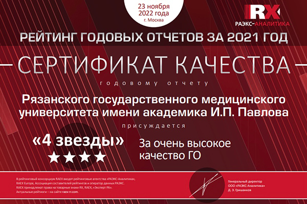 ЧЕТЫРЕ ЗВЕЗДЫ НА КОНКУРСЕ ГОДОВЫХ ОТЧЕТОВ – 2022
