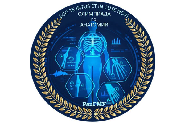 ПРИГЛАШАЕМ К УЧАСТИЮ В ОЛИМПИАДЕ ПО АНАТОМИИ