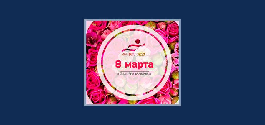 ВЕСНА НАЧИНАЕТСЯ С ЗАБОТЫ О СЕБЕ