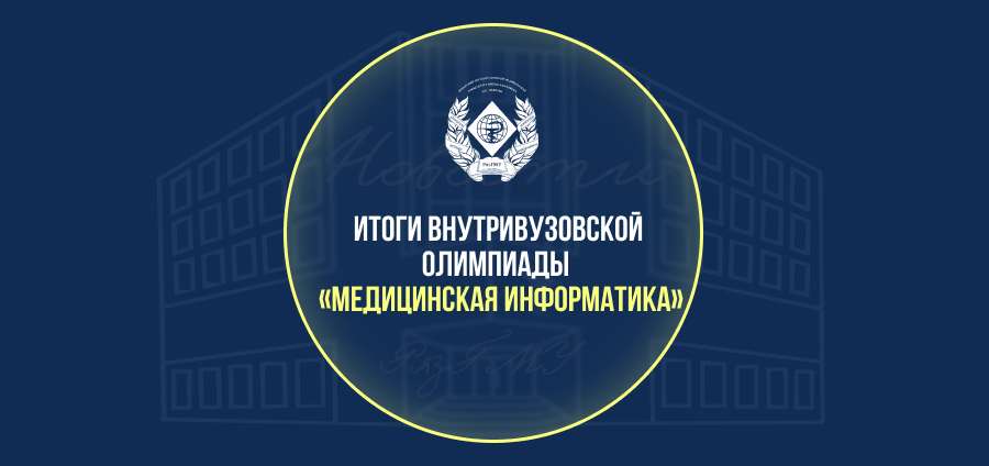 ИТОГИ ОЛИМПИАДЫ