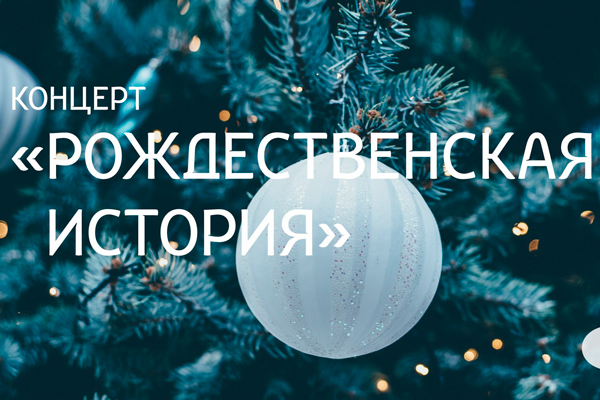 Приглашаем на концерт