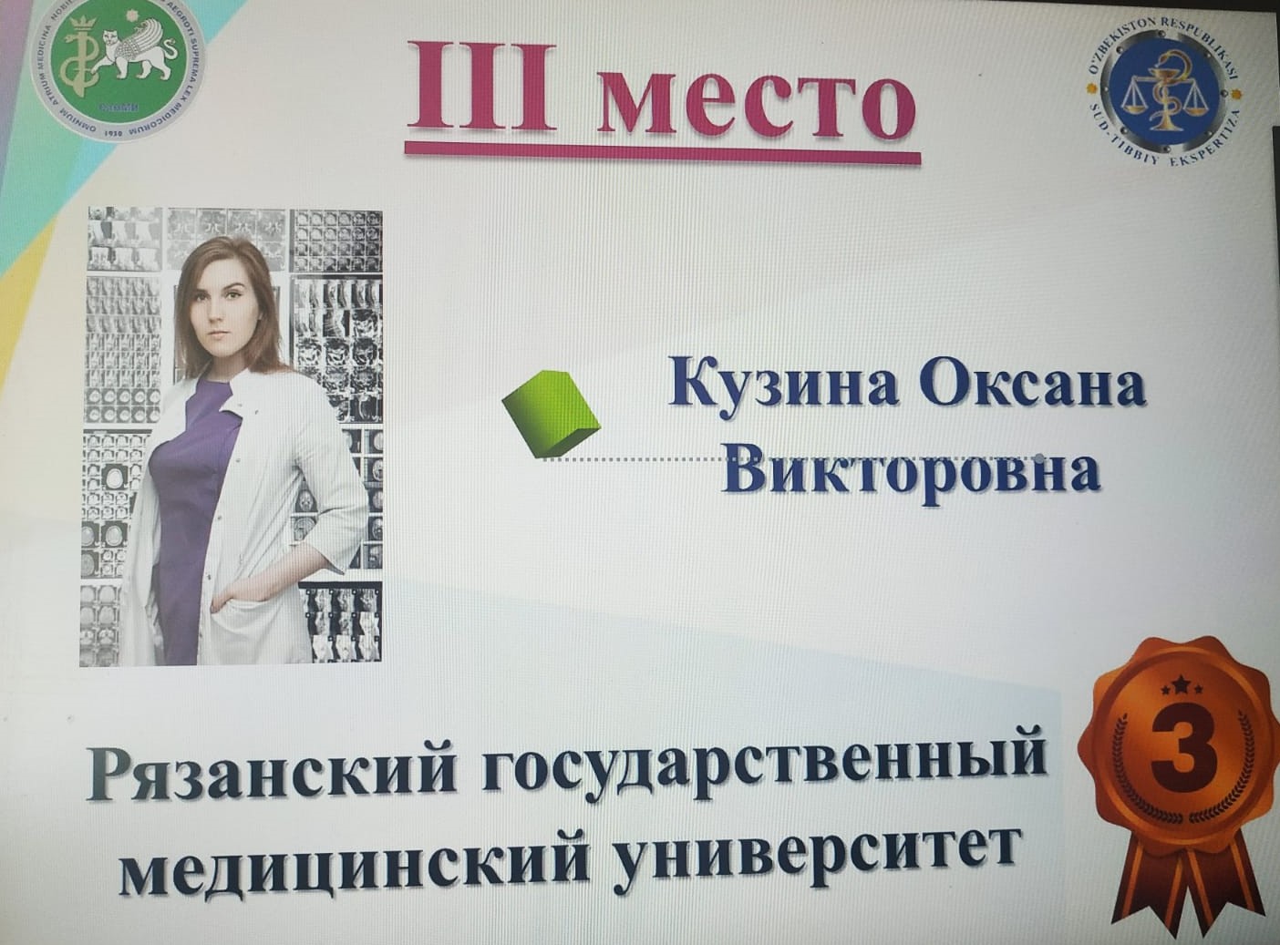 МОЛОДОЕ ПОКОЛЕНИЕ СУДЕБНОЙ МЕДИЦИНЫ