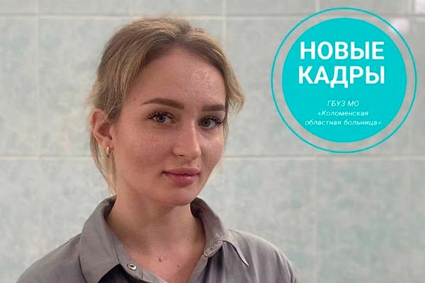БОЛЬНИЦЫ ВСТРЕЧАЮТ МОЛОДЫХ СПЕЦИАЛИСТОВ