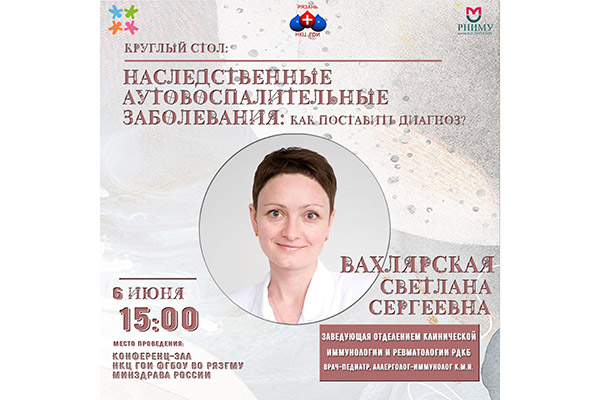 КЛИНИКА ГЕМАТОЛОГИИ, ОНКОЛОГИИ И ИММУНОЛОГИИ ПРИГЛАШАЕТ К УЧАСТИЮ