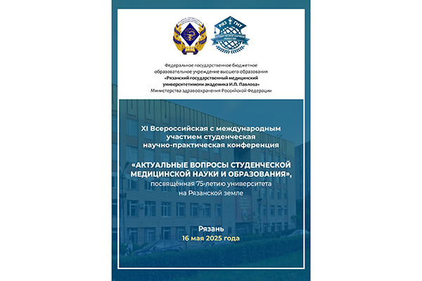 ВСЕРОССИЙСКАЯ СТУДЕНЧЕСКАЯ КОНФЕРЕНЦИЯ ОТКРЫВАЕТ ДВЕРИ ДЛЯ ШКОЛЬНИКОВ