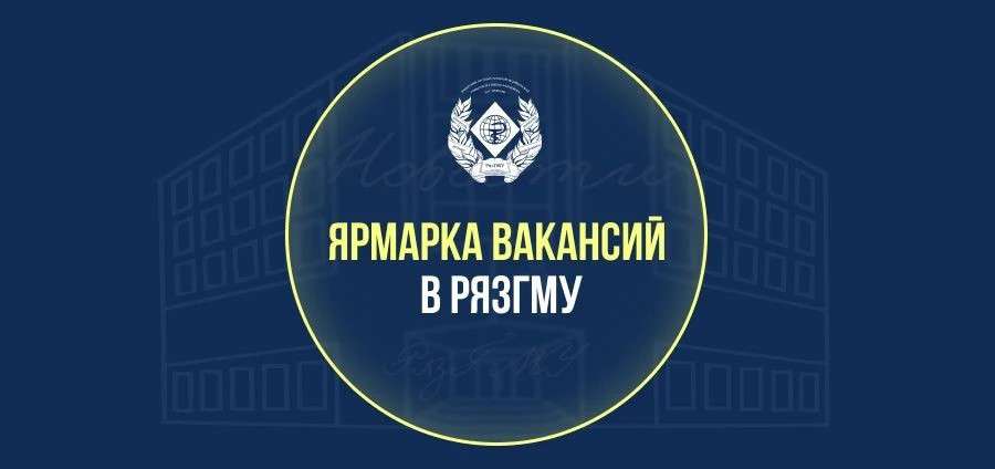 ЯРМАРКА ВАКАНСИЙ ДЛЯ 5 И 6 КУРСОВ!