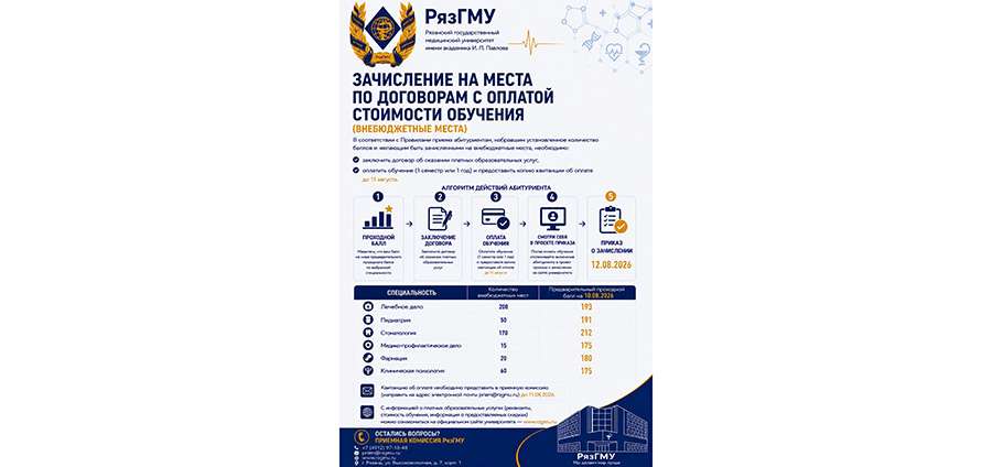 ДО ЗАЧИСЛЕНИЯ — ОДИН ШАГ: ВАЖНАЯ ИНФОРМАЦИЯ ДЛЯ ПОСТУПАЮЩИХ НА ВНЕБЮДЖЕТНЫЕ МЕСТА
