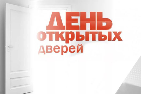 САСОВСКАЯ ЦРБ ПРИГЛАШАЕТ НА ДЕНЬ ОТКРЫТЫХ ДВЕРЕЙ