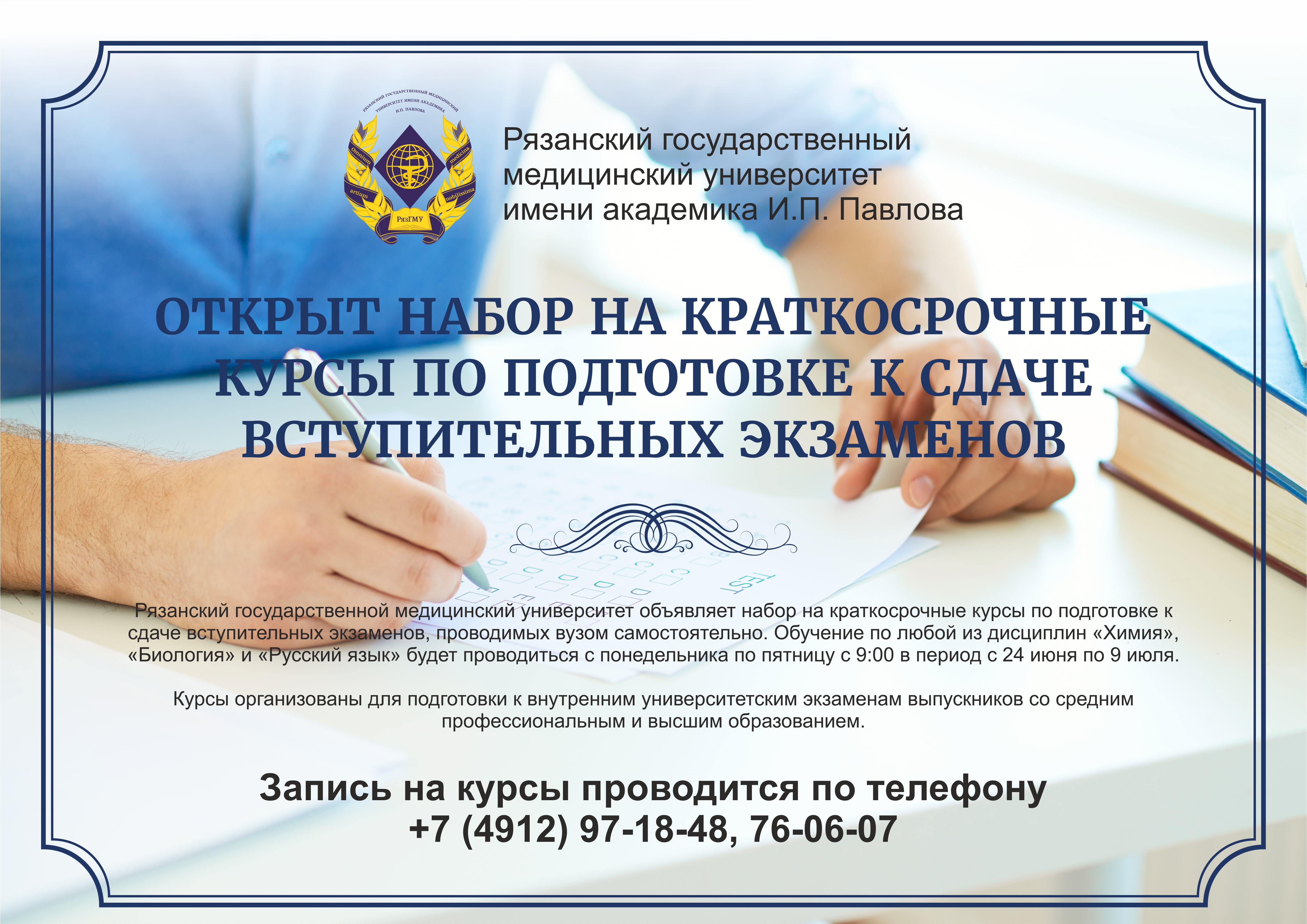 Открыт набор на краткосрочные курсы по подготовке к сдаче вступительных экзаменов