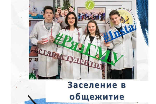 ПОДАВАЙТЕ ДОКУМЕНТЫ НА ЗАСЕЛЕНИЕ В ОБЩЕЖИТИЕ ОНЛАЙН