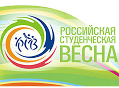 СТУДЕНЧЕСКАЯ ВЕСНА - 2015