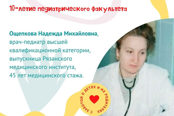 ПЕДИАТРИЯ – ПРИЗВАНИЕ ОТ СЕРДЦА