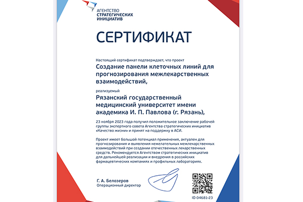 АГЕНТСТВО СТРАТЕГИЧЕСКИХ ИНИЦИАТИВ ПРИ ПРЕЗИДЕНТЕ РФ ПОДДЕРЖАЛО ПРОЕКТ РЯЗГМУ