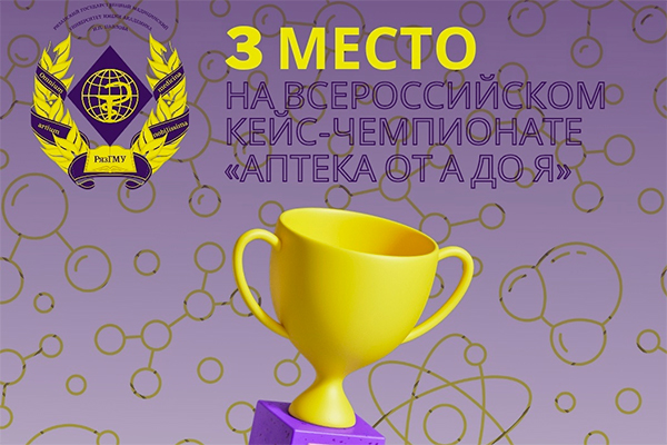 III МЕСТО НА ВСЕРОССИЙСКОМ ЧЕМПИОНАТЕ