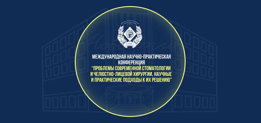 АНОНС КОНФЕРЕНЦИИ