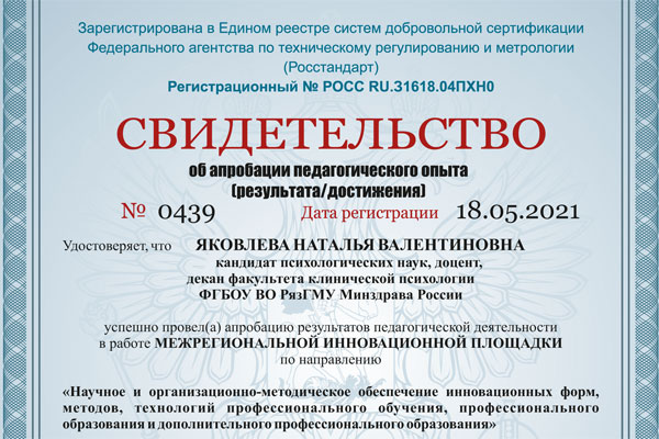 Успешная апробация педагогической деятельности