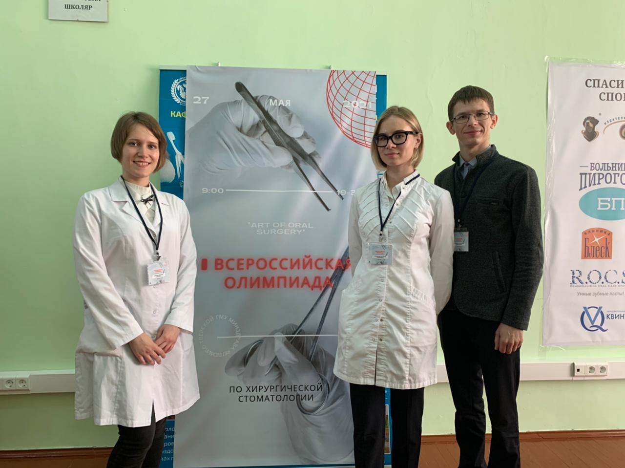 ПЕРВАЯ ВСЕРОССИЙСКАЯ ОЛИМПИАДА С МЕЖДУНАРОДНЫМ УЧАСТИЕМ ПО ДИСЦИПЛИНЕ «ХИРУРГИЧЕСКАЯ СТОМАТОЛОГИЯ»