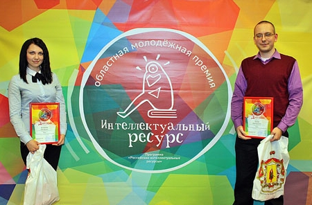 СТУДЕНТЫ РЯЗГМУ — ЛАУРЕАТЫ ПРЕМИИ «ИНТЕЛЛЕКТУАЛЬНЫЙ РЕСУРС»