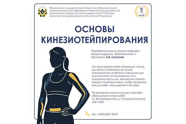 ПРИГЛАШАЕМ ПРОЙТИ ОБРАЗОВАТЕЛЬНЫЙ ЦИКЛ ПО КИНЕЗИОТЕЙПИРОВАНИЮ