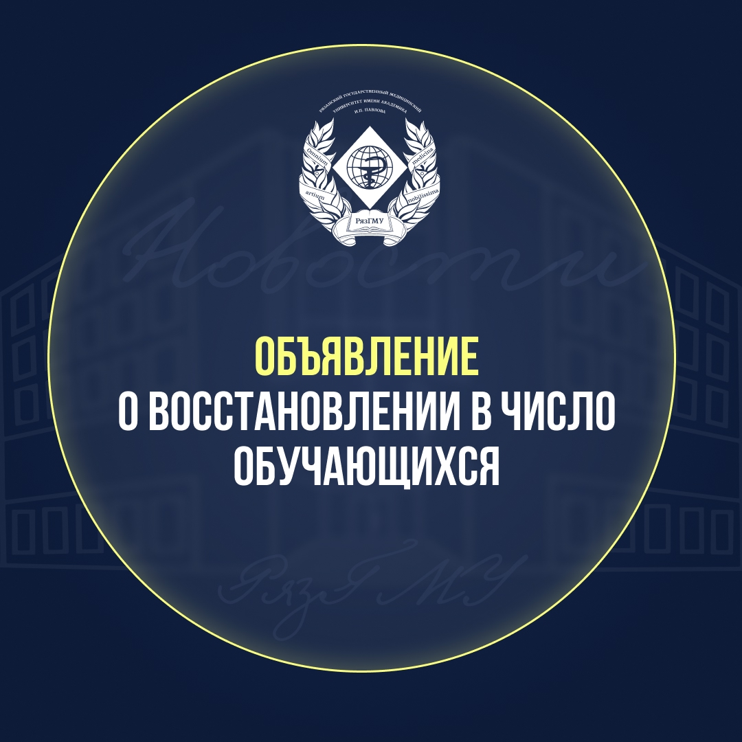 Заседание комиссии по восстановлению в число обучающихся