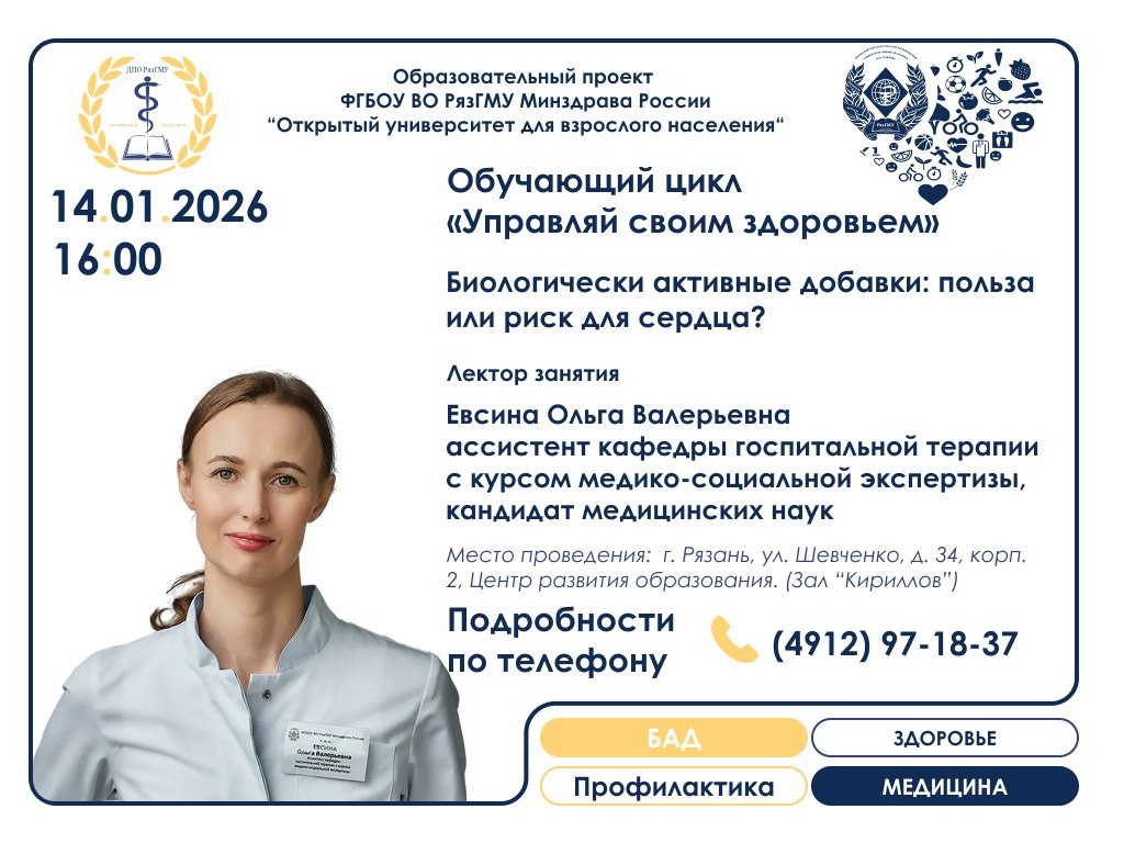 УПРАВЛЯЙ СВОИМ ЗДОРОВЬЕМ