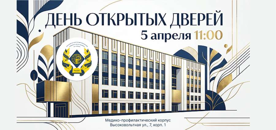 РЯЗГМУ ПРОВЕДЕТ ПРЯМУЮ ТРАНСЛЯЦИЮ ДНЯ ОТКРЫТЫХ ДВЕРЕЙ