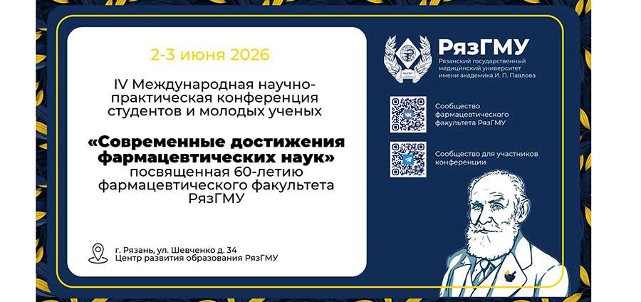 АНОНС КОНФЕРЕНЦИИ