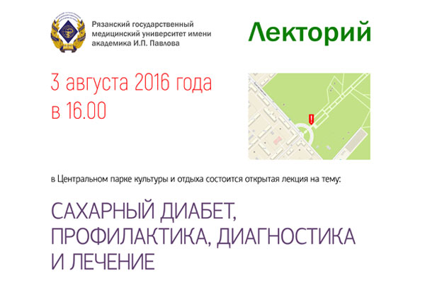 ЛЕКТОРИЙ РЯЗГМУ В ЦЕНТРАЛЬНОМ ПАРКЕ КУЛЬТУРЫ И ОТДЫХА