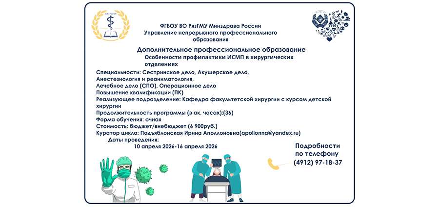 ПРИГЛАШАЕМ МЕДИЦИНСКИХ СПЕЦИАЛИСТОВ ПРОЙТИ ОБУЧЕНИЕ