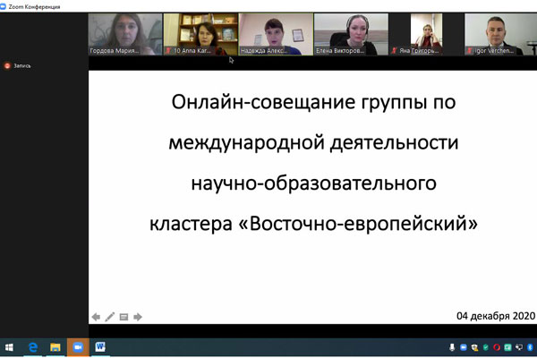 ПРОРЕКТОР РЯЗГМУ ПРИНЯЛА УЧАСТИЕ В СОВЕЩАНИИ НАУЧНО-ОБРАЗОВАТЕЛЬНОГО КЛАСТЕРА «ВОСТОЧНО-ЕВРОПЕЙСКИЙ»