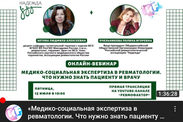 ПРЕПОДАВАТЕЛЬ РЯЗГМУ ПРОВЕЛА ВЕБИНАР ПО РЕВМАТОЛОГИИ ДЛЯ ВРАЧЕЙ И ПАЦИЕНТОВ
