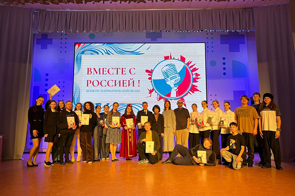 КОНКУРС ПАТРИОТИЧЕСКОЙ ПЕСНИ «ВМЕСТЕ С РОССИЕЙ»