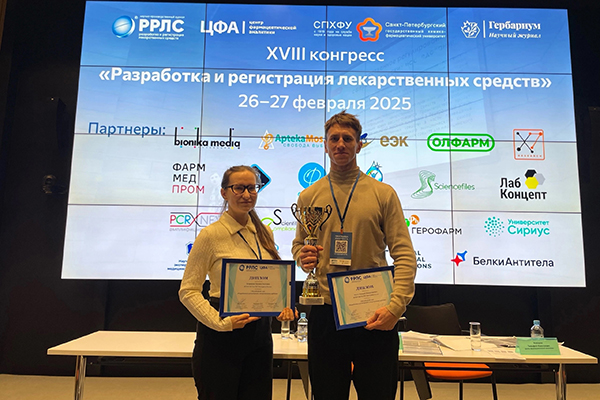 XVIII КОНГРЕСС «РАЗРАБОТКА И РЕГИСТРАЦИЯ ЛЕКАРСТВЕННЫХ СРЕДСТВ»