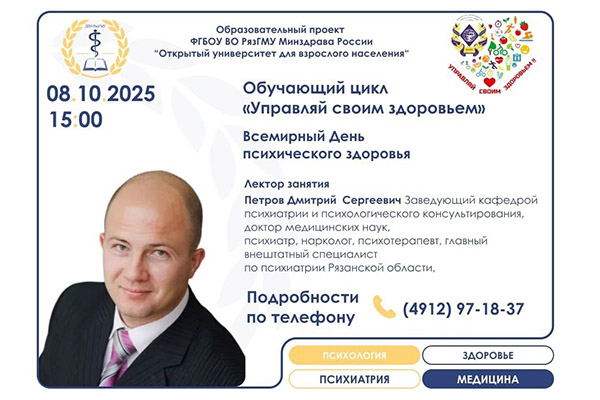 УПРАВЛЯЙ СВОИМ ЗДОРОВЬЕМ