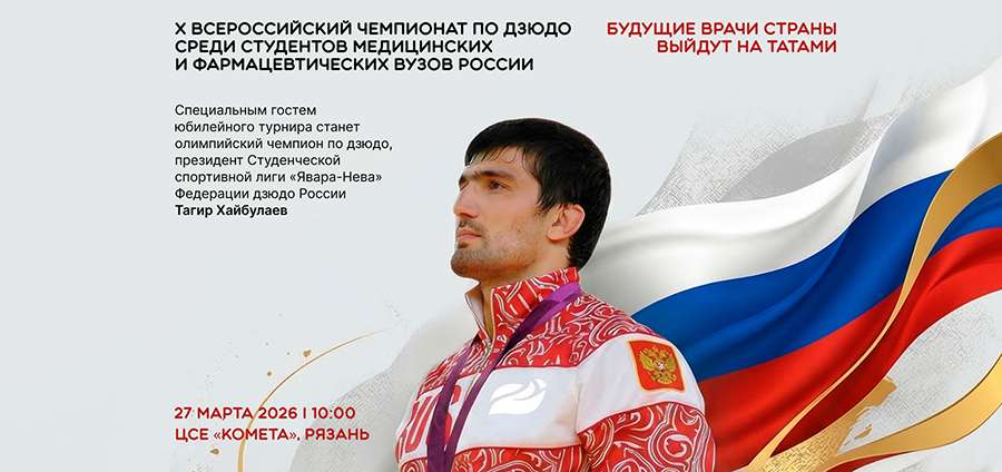 БУДУЩИЕ ВРАЧИ СТРАНЫ ВЫЙДУТ НА ТАТАМИ