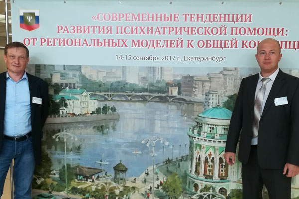 Сотрудники РязГМУ приняли участие в работе научно-практической конференции «Современные тенденции развития психиатрической помощи: от региональных моделей к общей концепции»