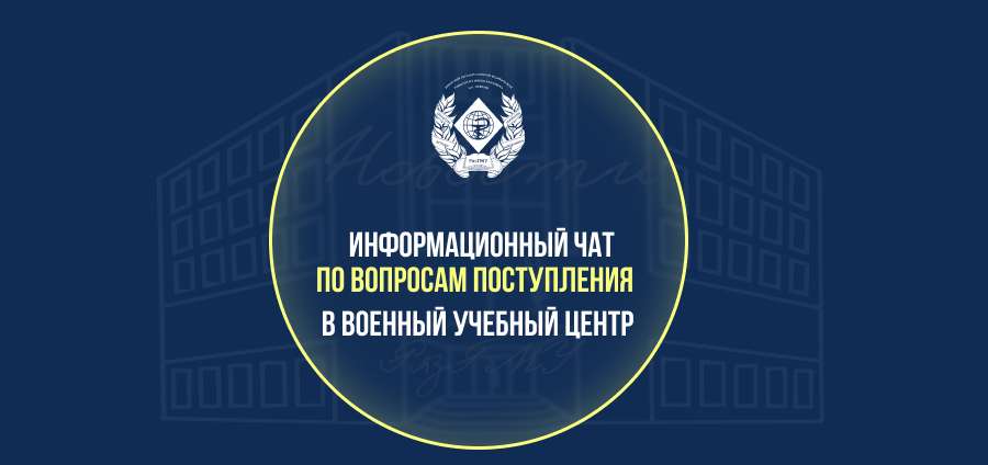 СТУДЕНТЫ РЯЗГМУ МОГУТ ПОЛУЧИТЬ ОТВЕТЫ НА ВОПРОСЫ О ПОСТУПЛЕНИИ В ВОЕННЫЙ УЧЕБНЫЙ ЦЕНТР