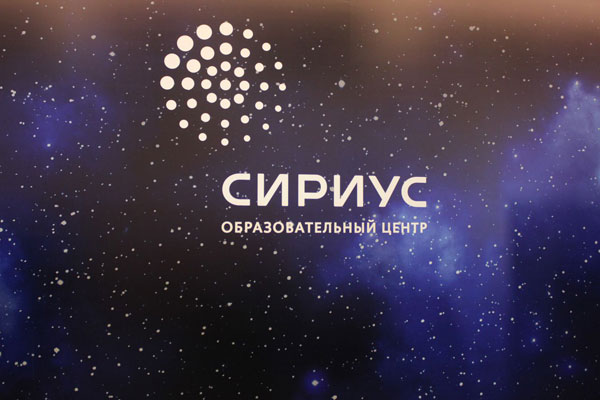 СТУДЕНТОВ ПРИГЛАШАЮТ СТАТЬ УЧАСТНИКАМИ МОЛОДЁЖНОЙ ШКОЛЫ В «СИРИУСЕ»