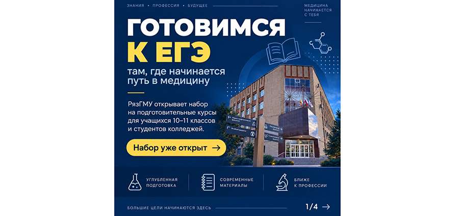 ГОТОВИМСЯ К ЕГЭ ТАМ, ГДЕ НАЧИНАЕТСЯ ПУТЬ В МЕДИЦИНУ