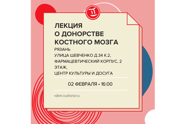 ЛЕКЦИЯ О ДОНОРСТВЕ КОСТНОГО МОЗГА