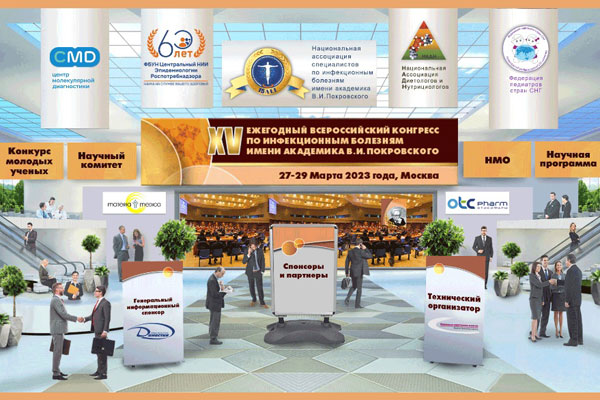 СПЕЦИАЛИСТЫ РЯЗГМУ НА КОНГРЕССЕ ПО ИНФЕКЦИОННЫМ БОЛЕЗНЯМ